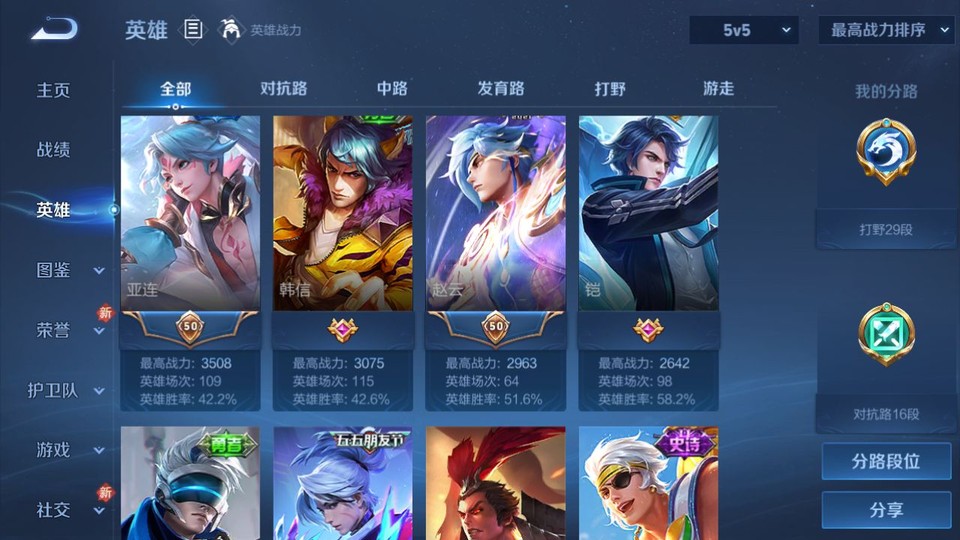 WZQM4197729王者荣耀账号详情图9 WZQM4197729王者荣耀账号详情图9