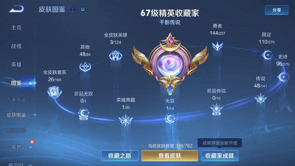 WZQM4197839王者荣耀账号详情图3 WZQM4197839王者荣耀账号详情图3