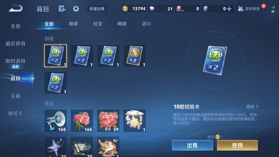 WZQM4200420王者荣耀账号详情图12