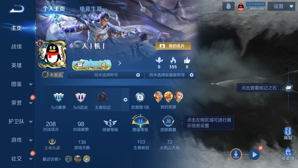 WZQM4200420王者荣耀账号详情图2