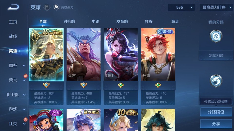 WZQM4200420王者荣耀账号详情图8