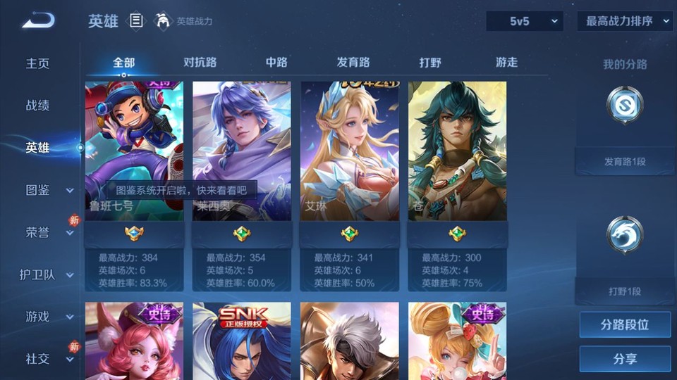 WZQM4200420王者荣耀账号详情图9