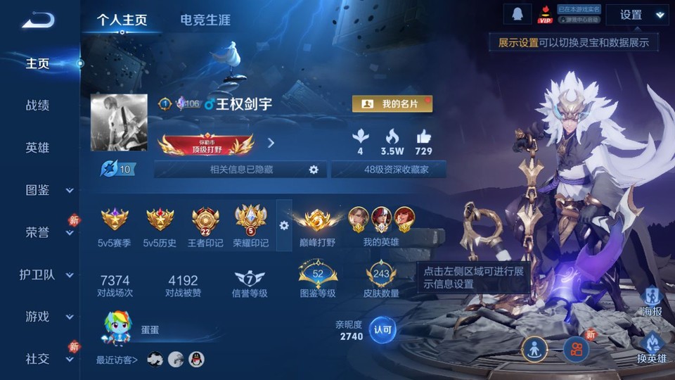 WZQM4197825王者荣耀账号详情图2 WZQM4197825王者荣耀账号详情图2