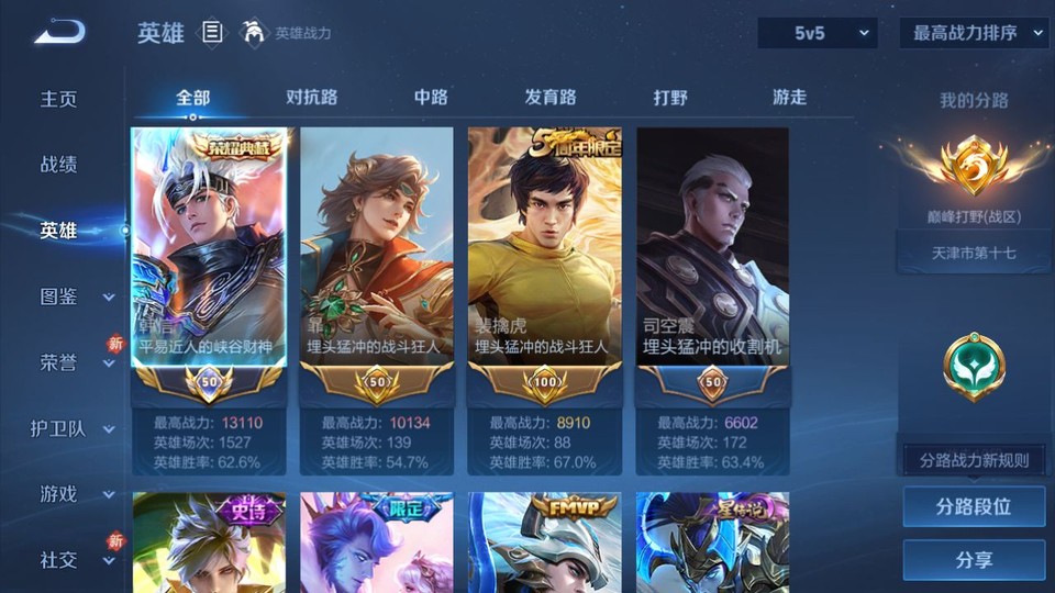 WZQM4197825王者荣耀账号详情图8 WZQM4197825王者荣耀账号详情图8