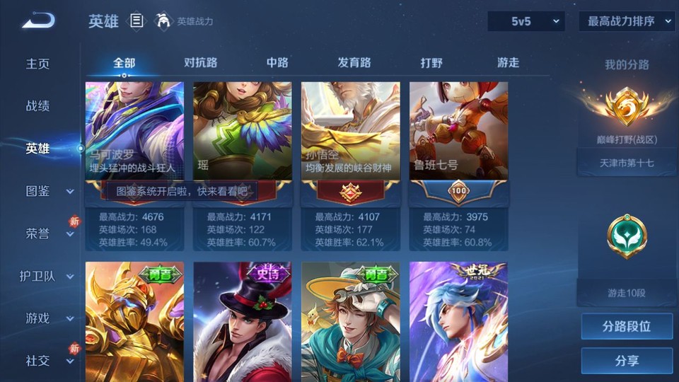 WZQM4197825王者荣耀账号详情图10 WZQM4197825王者荣耀账号详情图10