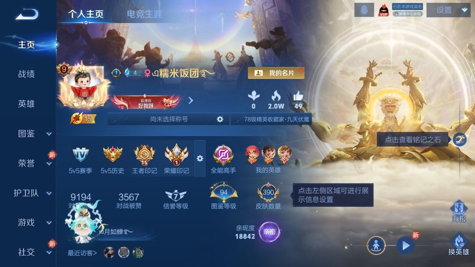 WZQM4200741王者荣耀账号详情图2