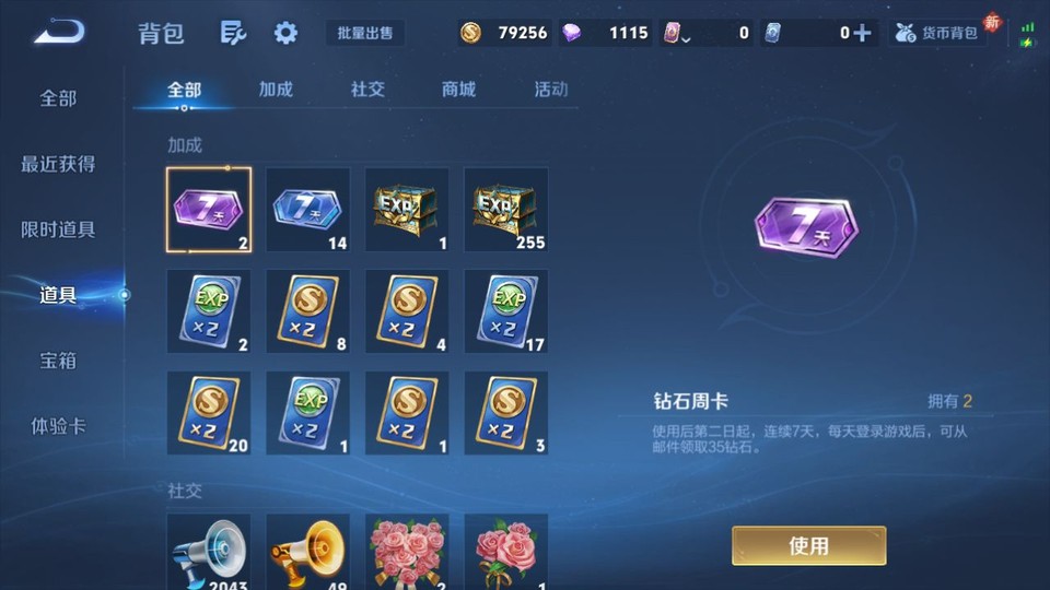 WZQM4197752王者荣耀账号详情图13