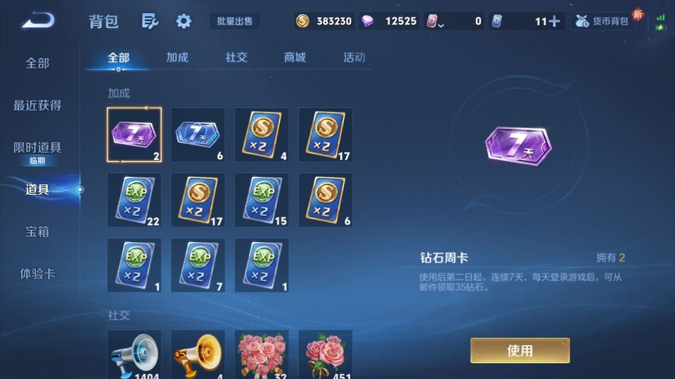 WZQM4200411王者荣耀账号详情图13