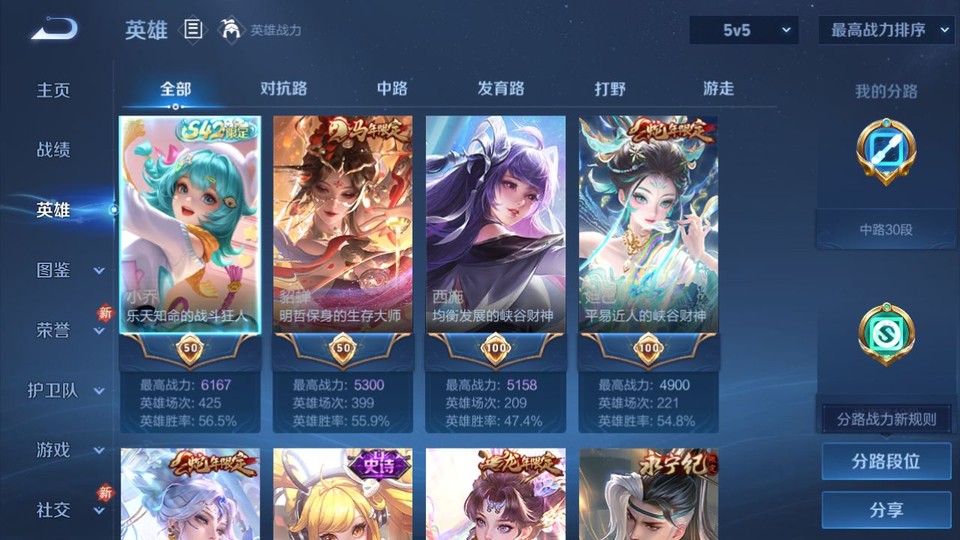 WZQM4200411王者荣耀账号详情图9