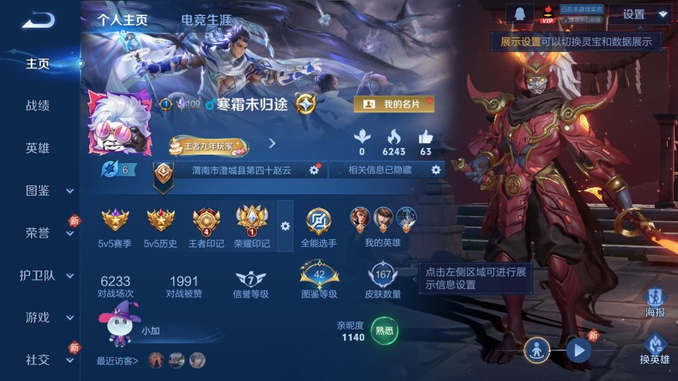 WZQM4200408王者荣耀账号详情图2