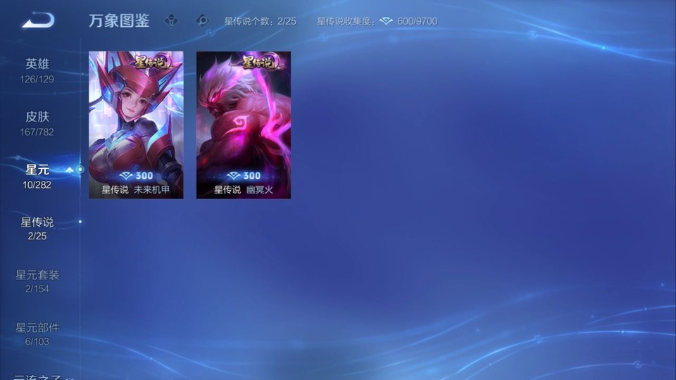 WZQM4200408王者荣耀账号详情图6