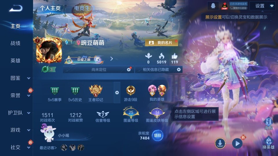 WZQM4197768王者荣耀账号详情图2 WZQM4197768王者荣耀账号详情图2