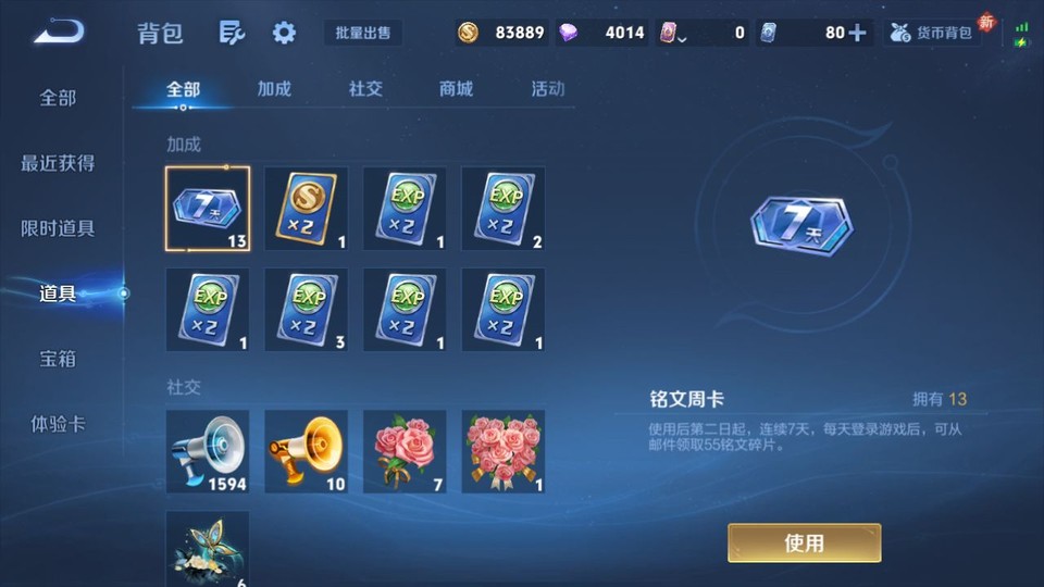 WZQM4200039王者荣耀账号详情图13