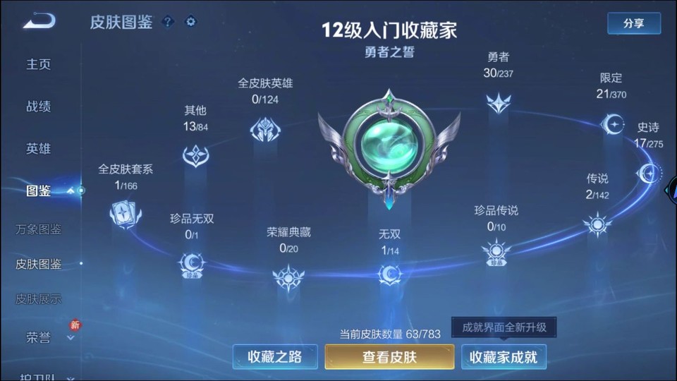 WZQM4206989王者荣耀账号详情图3