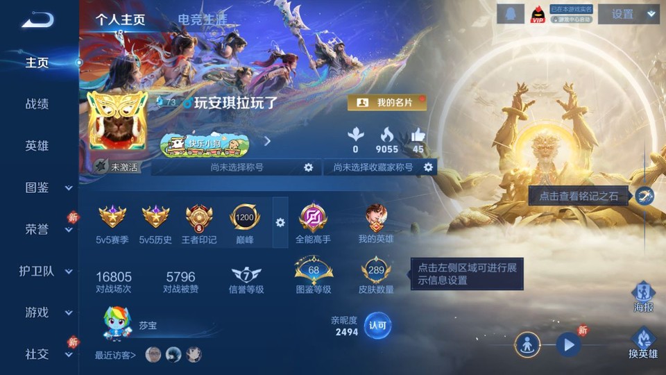 WZQM4206945王者荣耀账号详情图2