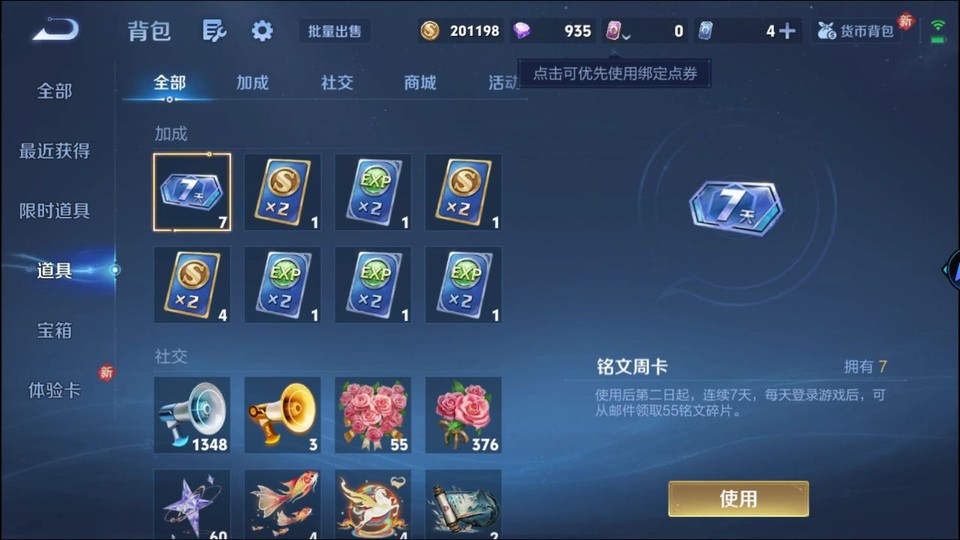 WZQM4206938王者荣耀账号详情图12