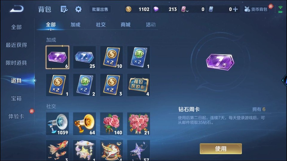 WZQM4206929王者荣耀账号详情图12