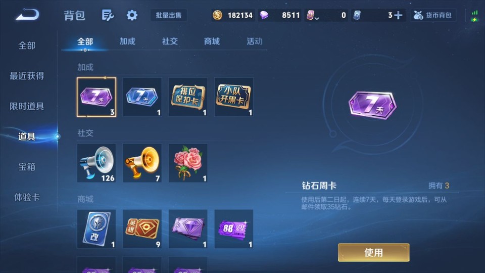 WZQM4206927王者荣耀账号详情图12