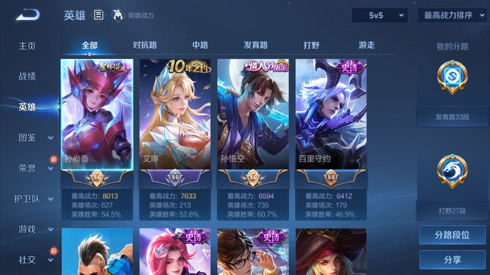 WZQM4206927王者荣耀账号详情图8