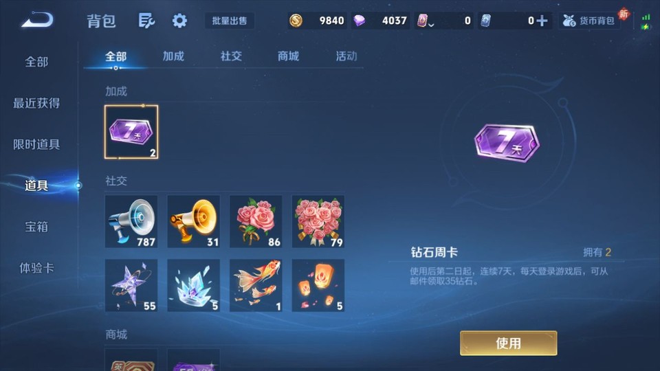 WZQM4206921王者荣耀账号详情图13