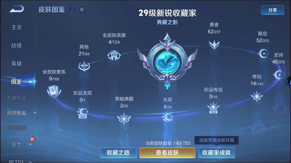 WZQM4206913王者荣耀账号详情图3