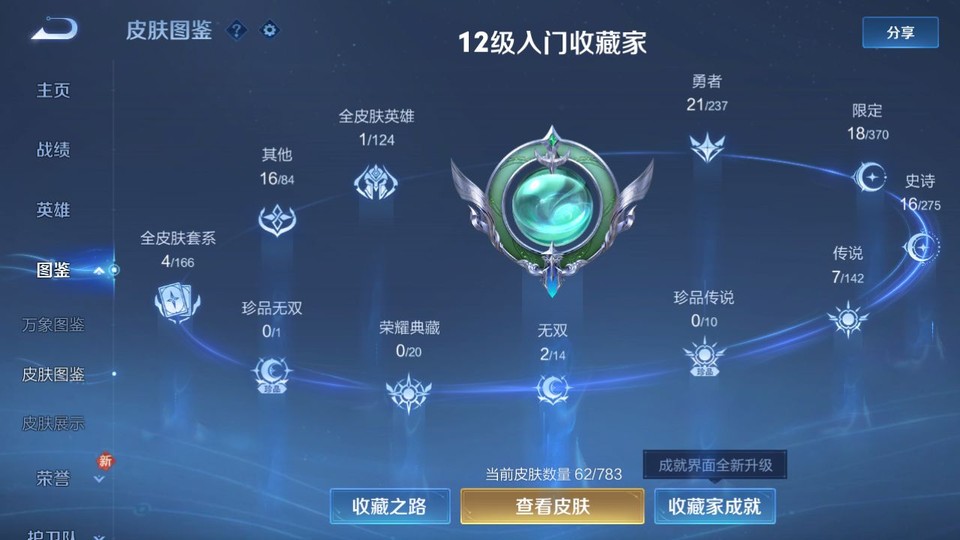 WZQM4206898王者荣耀账号详情图3