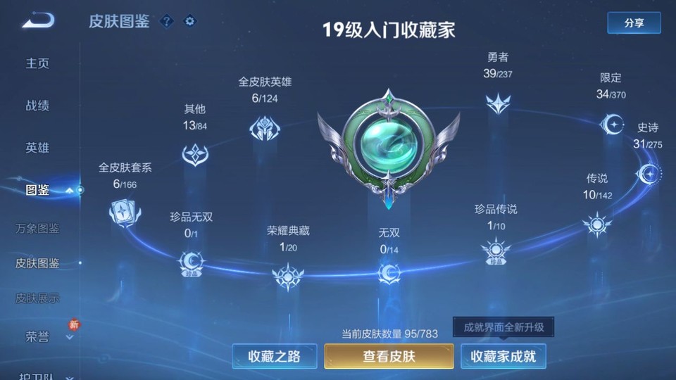 WZQM4206892王者荣耀账号详情图3