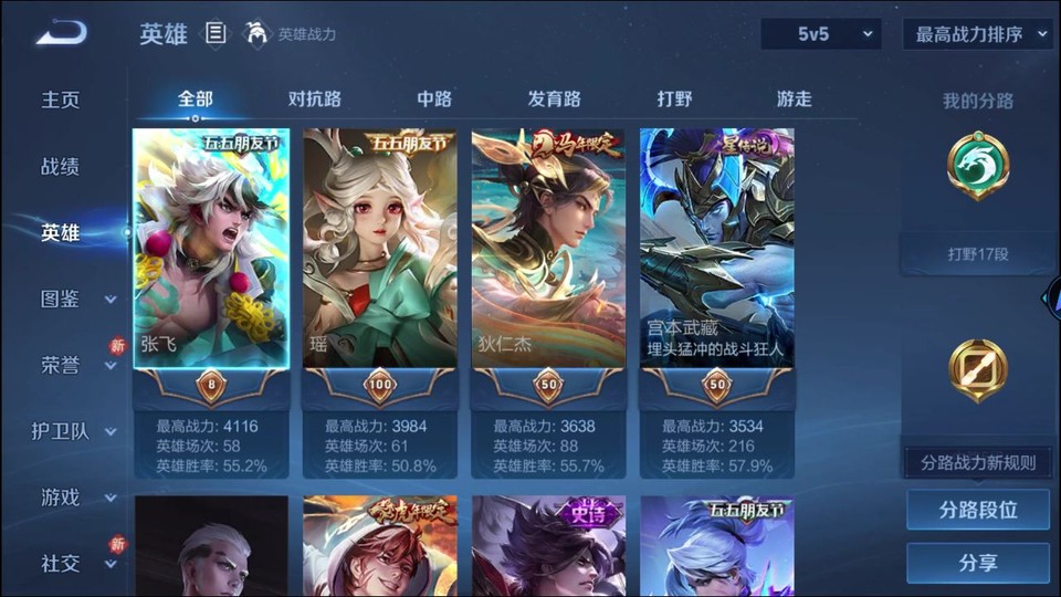 WZQM4206889王者荣耀账号详情图9