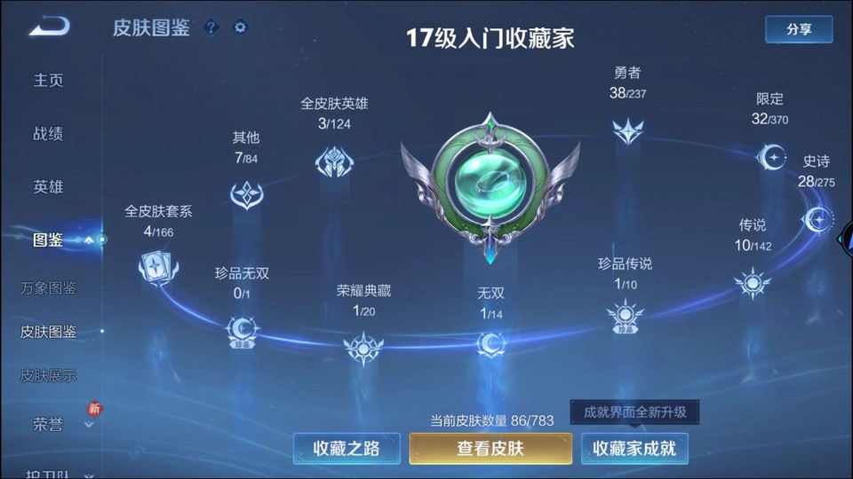 WZQM4206878王者荣耀账号详情图3