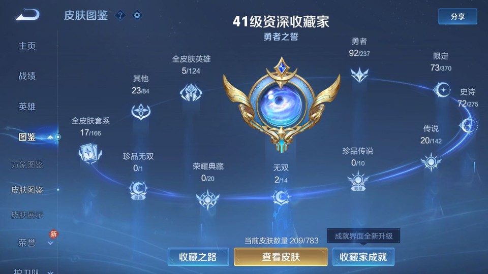 WZQM4210855王者荣耀账号详情图3