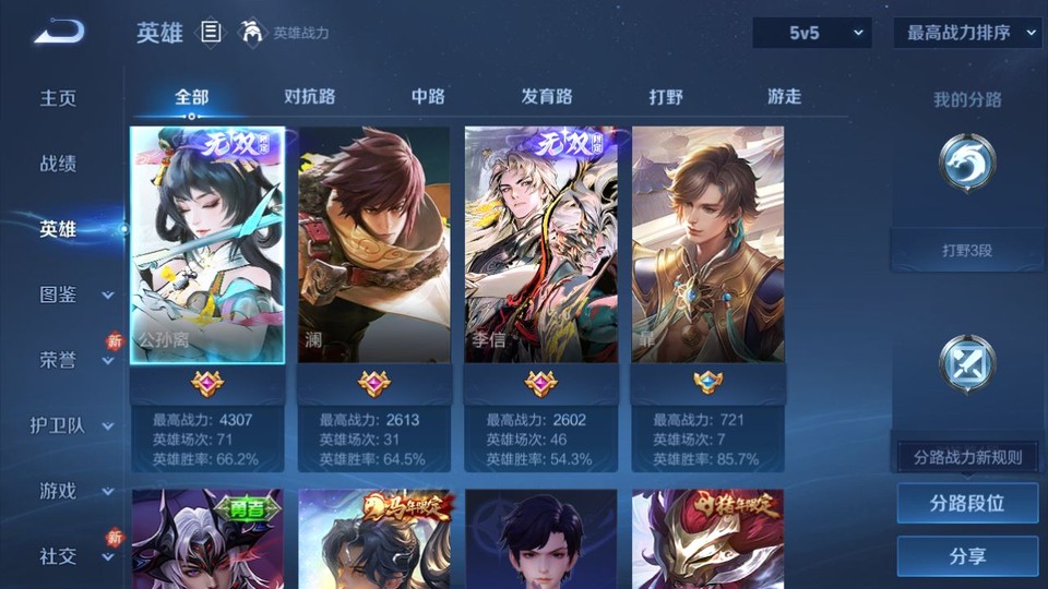 WZQM4210854王者荣耀账号详情图7