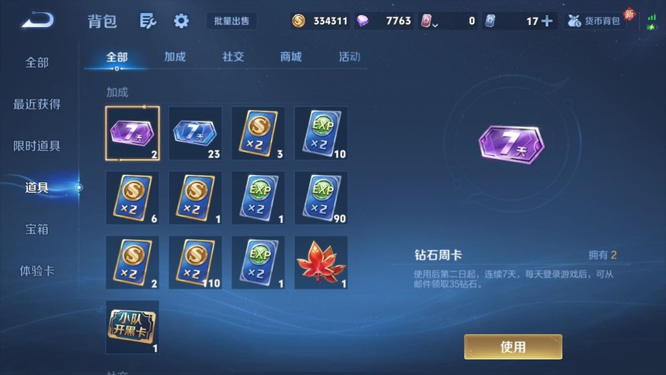 WZQM4211557王者荣耀账号详情图13