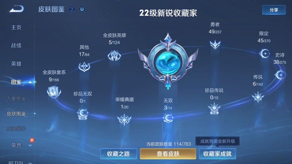 WZQM4210847王者荣耀账号详情图3