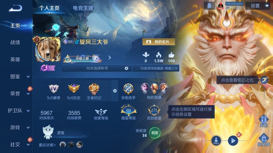 WZQM4210810王者荣耀账号详情图2