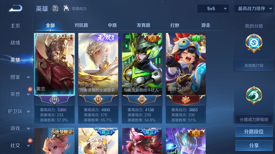 WZQM4210810王者荣耀账号详情图8