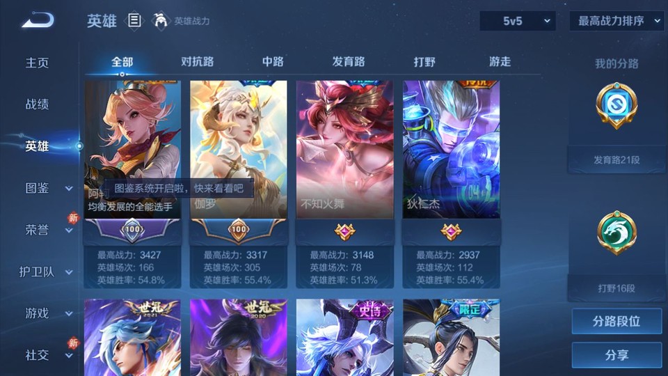 WZQM4210810王者荣耀账号详情图9