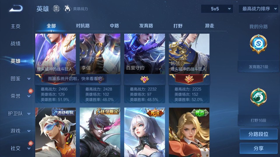 WZQM4210810王者荣耀账号详情图10