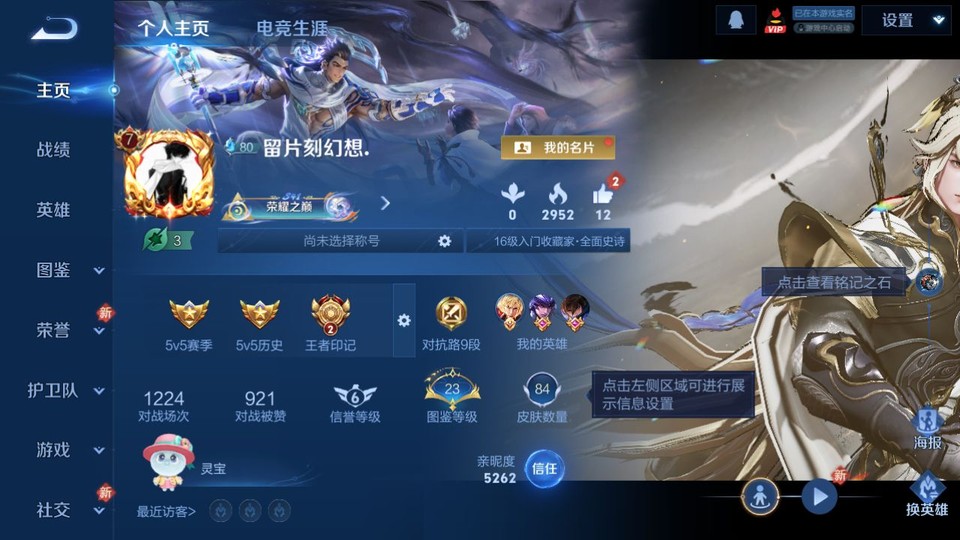 WZQM4210833王者荣耀账号详情图2