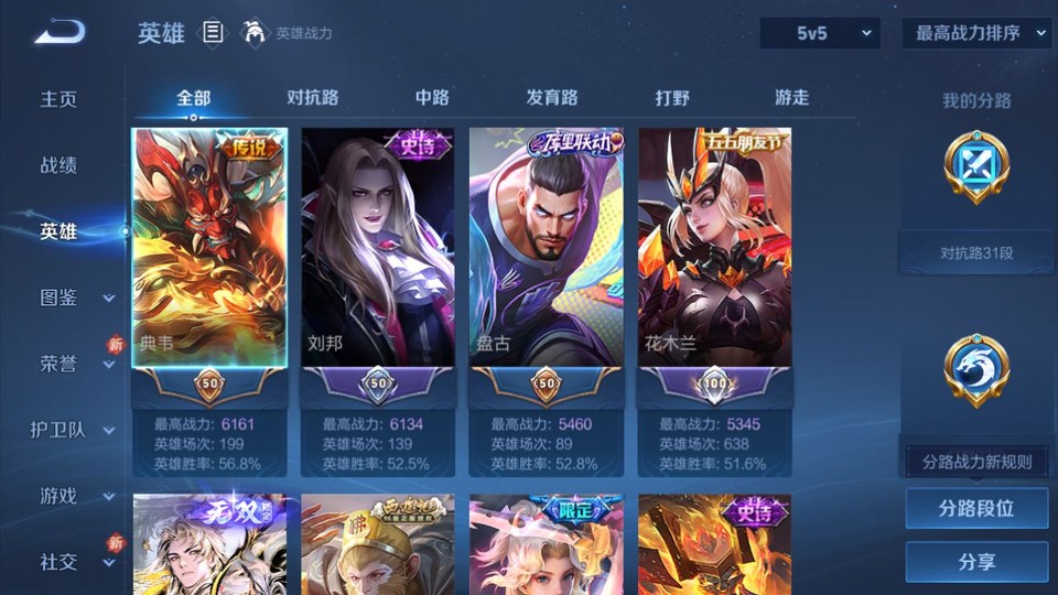 WZQM4210767王者荣耀账号详情图8