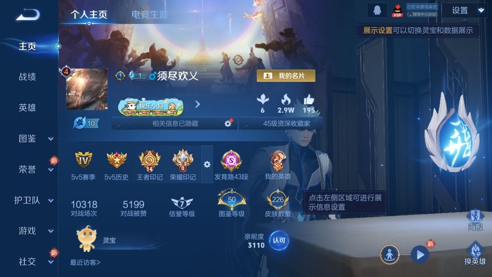 WZQM4210800王者荣耀账号详情图2