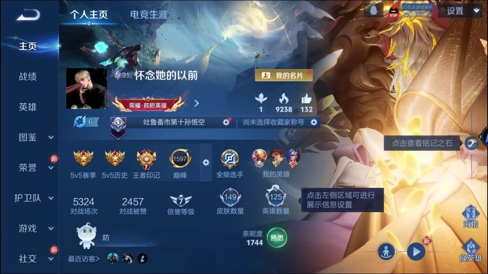 WZQM4211309王者荣耀账号详情图2