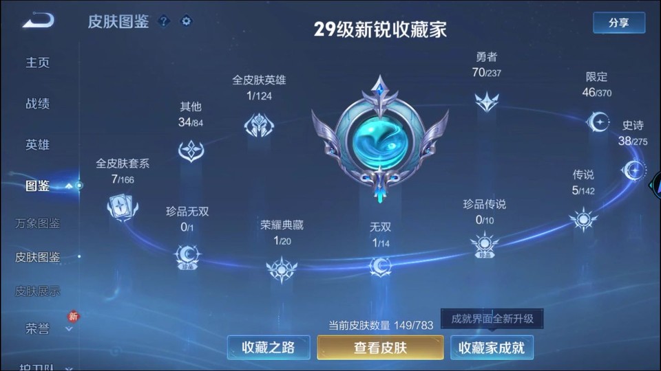 WZQM4211309王者荣耀账号详情图3