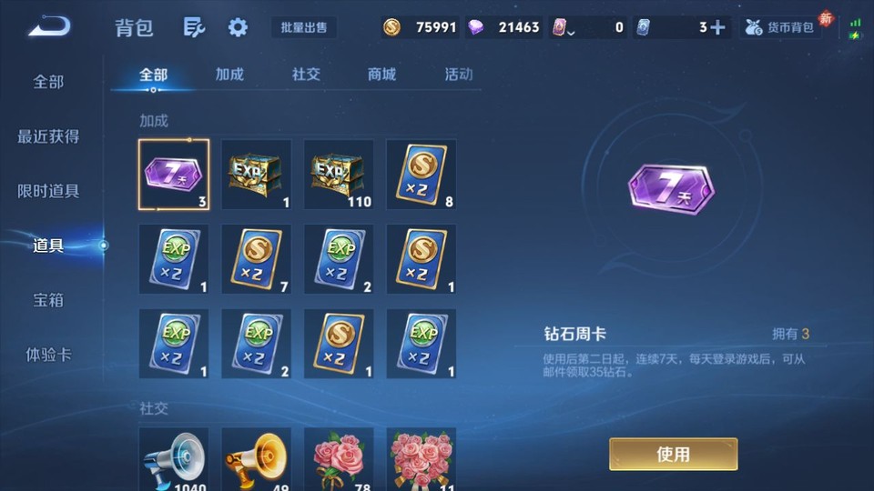 WZQM4210787王者荣耀账号详情图13