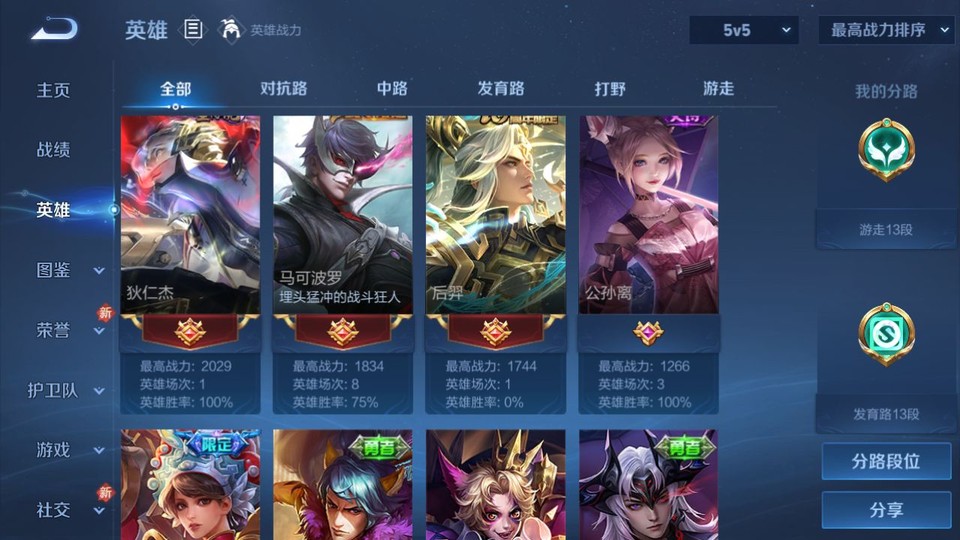 WZQM4210895王者荣耀账号详情图9