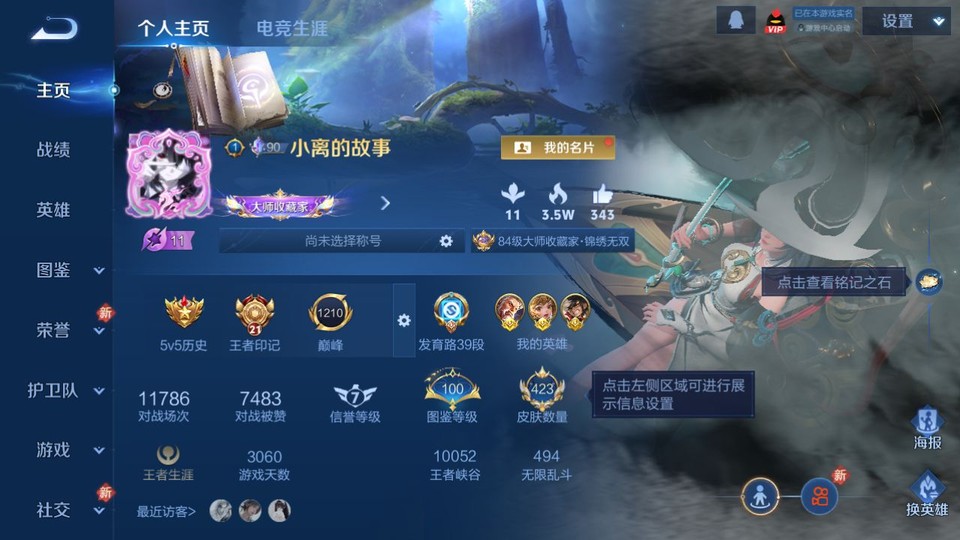 WZQM4212374王者荣耀账号详情图2