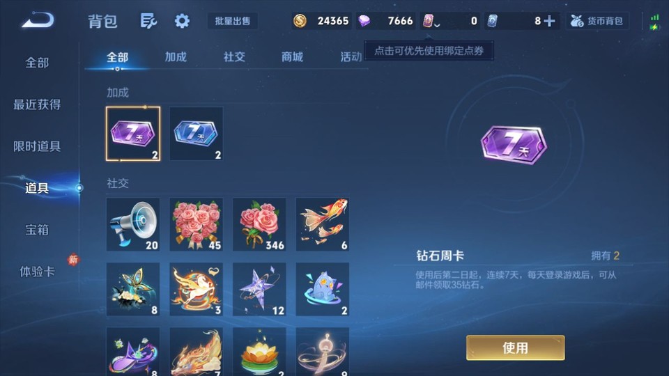 WZQM4212417王者荣耀账号详情图11