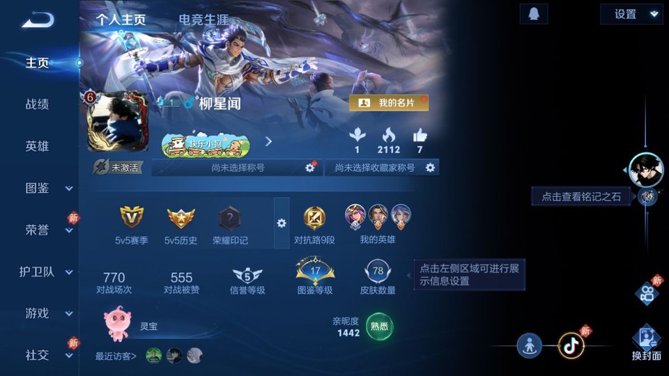 WZQM4212417王者荣耀账号详情图2