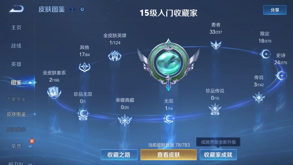 WZQM4212417王者荣耀账号详情图3