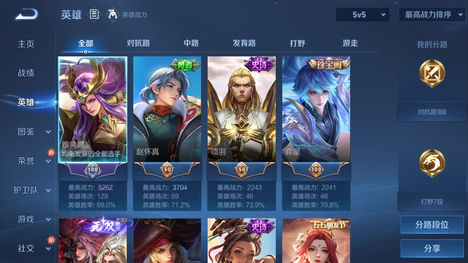 WZQM4212417王者荣耀账号详情图7