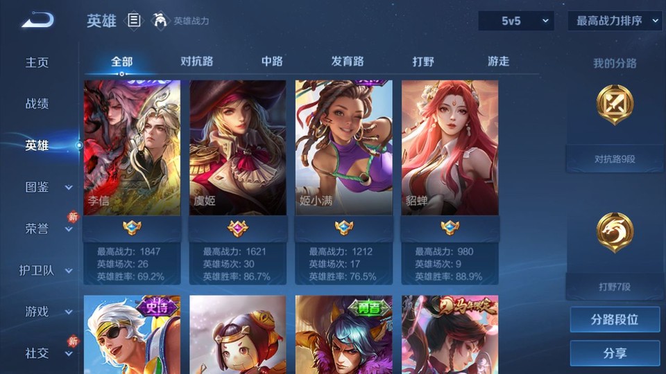 WZQM4212417王者荣耀账号详情图8